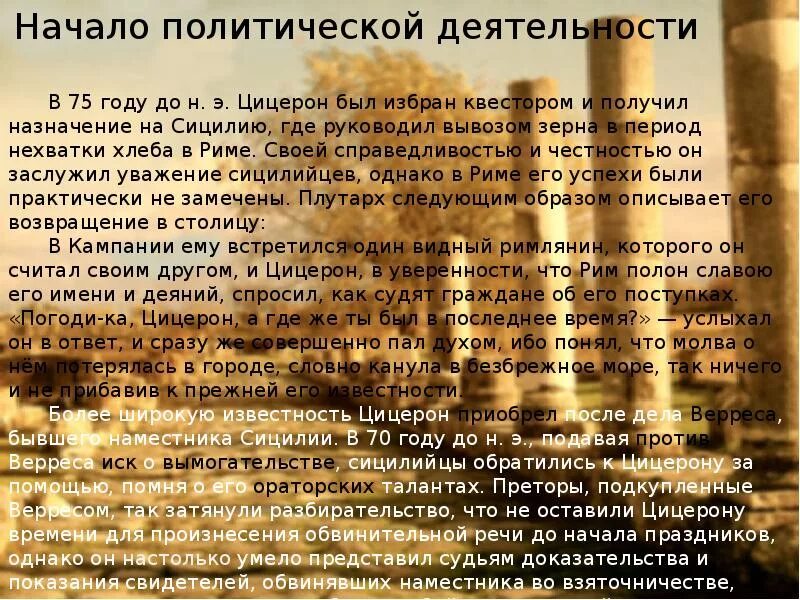 Благодаря своих речей цицерон. Политические взгляды цицерона. чисеринполитические взгляды. цицерон социально политические взгляды. цицерон о государстве и законах.