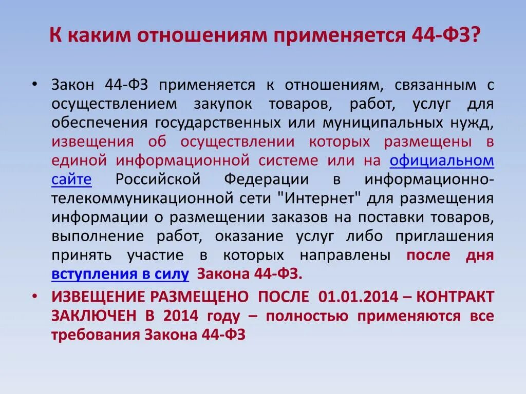 Ч 3 ст 42 закона 44 фз