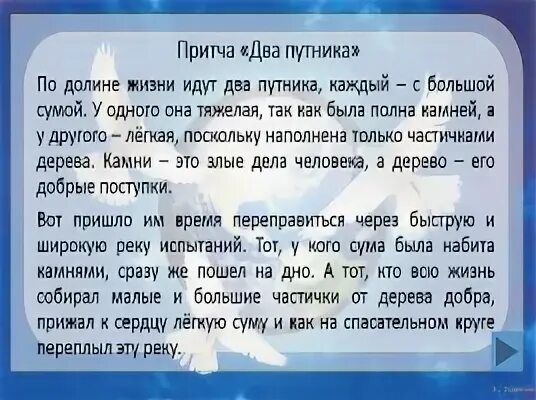 2 притч вый стиль тро чка. Притча о двух монахах. Притча о двух монахах и женщине. Два монаха и девушка притча. Притча про двух монахов.