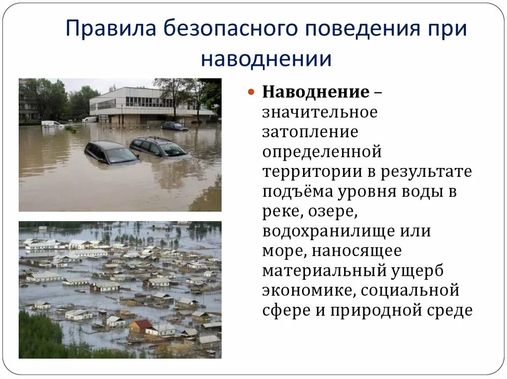 ЧС наводнение. Чрезвычайные ситуации природного характера наводнение. Наводнение презентация. Презентация на тему наводнение. Природные чс наводнения