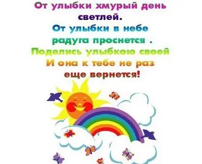 От улыбки хмурый день светлей