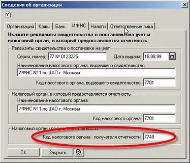 Как узнать код налоговой
