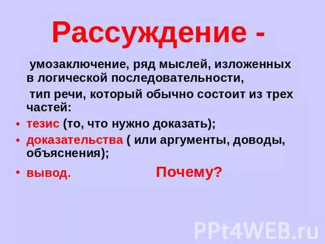 Как найти рассуждение в тексте. Текст рассуждение. Текст-рассуждение примеры. Части текста рассуждения. Написать текст рассуждение.