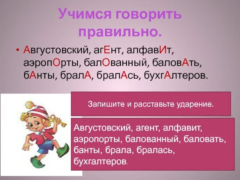 Банты ударение словарь. Банты ударение. Ударение в слове августовский. Августовский ударение правильное. Банты или банты ударение.