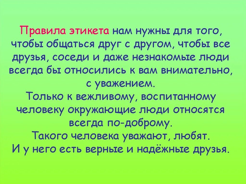 Поведение размышления. Почему нужно соблюдать правила этикета. Зачем нужен этикет в обществе. Почему важно соблюдать этикет. Соблюдение этикета нормы.