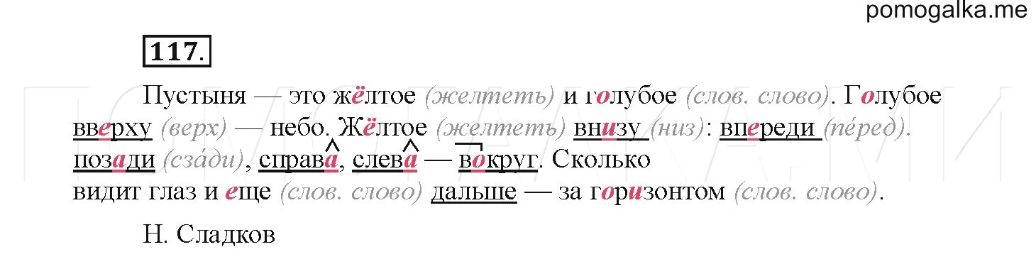 Родной русский язык упражнение 117. Родной русский язык упражнение 117. Упражнение 272 по русскому языку 3 класс. Родной русский язык упражнение 117. Русский 8 класс.