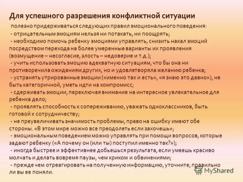 Как оставаться человеком в трудных ситуациях сочинение