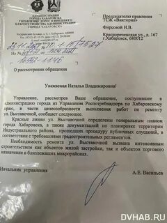 Управление дорог г хабаровск