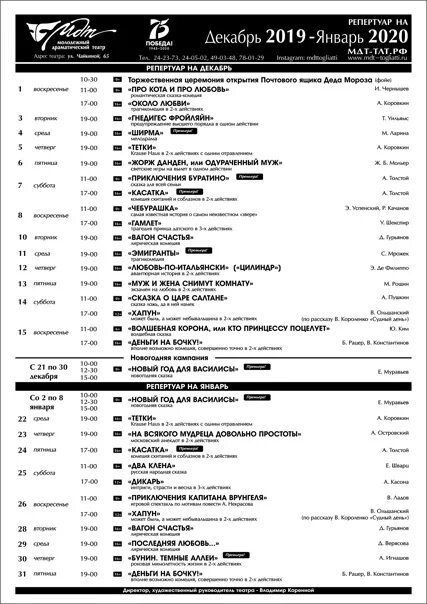 МДТ Тольятти репертуар. Тольятти филармония репертуар март. Репертуар тольяттинской филармонии на декабрь 2022. Репертуар театра колесо Тольятти на декабрь 2022.