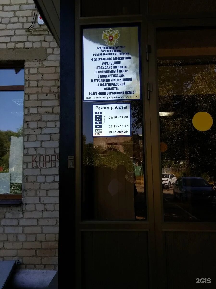 Волгоградский центр стандартизации