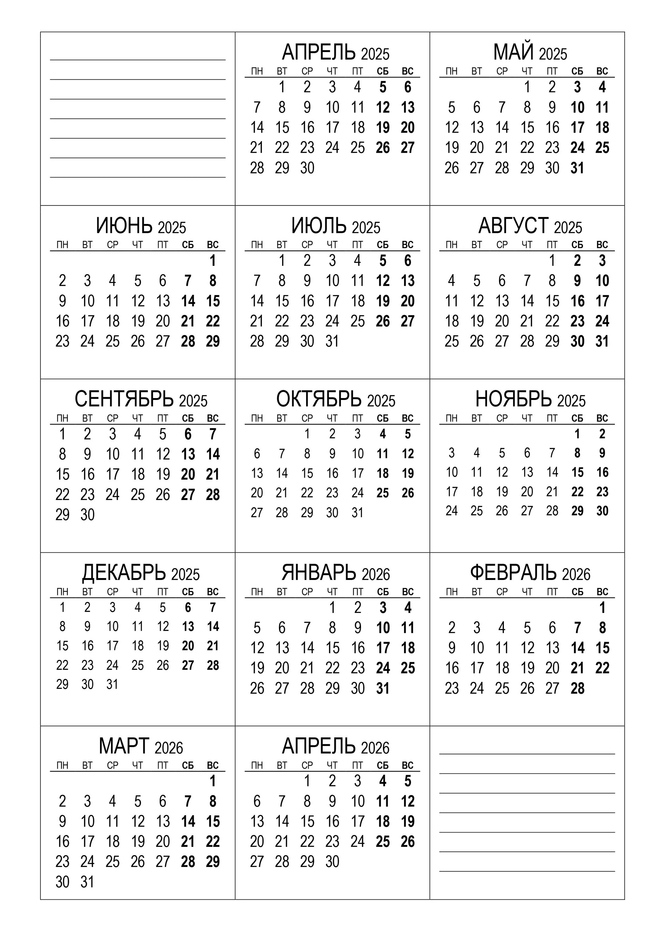Выходные в 2025 году в январе. Календарь 2026 года по месяцам. 2025 Календарь по месяцам. Календарь календарь 2025. Календарь шаблон для печати.