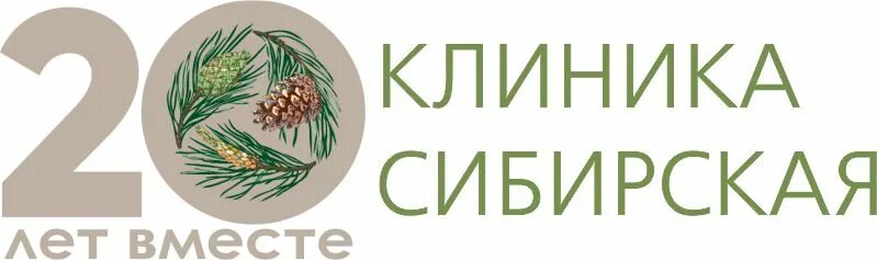 Сибирский сайт номер. Клиника Сибирская. Поликлиника Сибирский. Сибирская 31 Томск клиника. ООО Сибирь клиника.