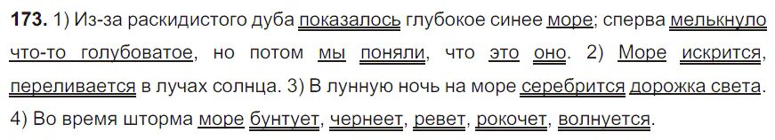 Русский язык пятый класс учебник страница 165