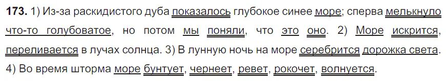 Русский язык 5 класс ладыженская 2023 года. Русский язык 5 класс упражнение 165. Русский язык 5 класс 1 часть упражнение 165. Упражнение 165 по русскому языку. Упражнения по русскому языку 5 класс 165 упражнение ладыженская.