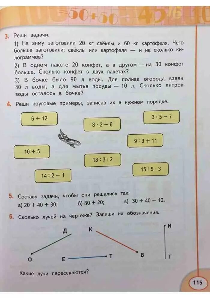 Математика стр 22 дорофеев миракова