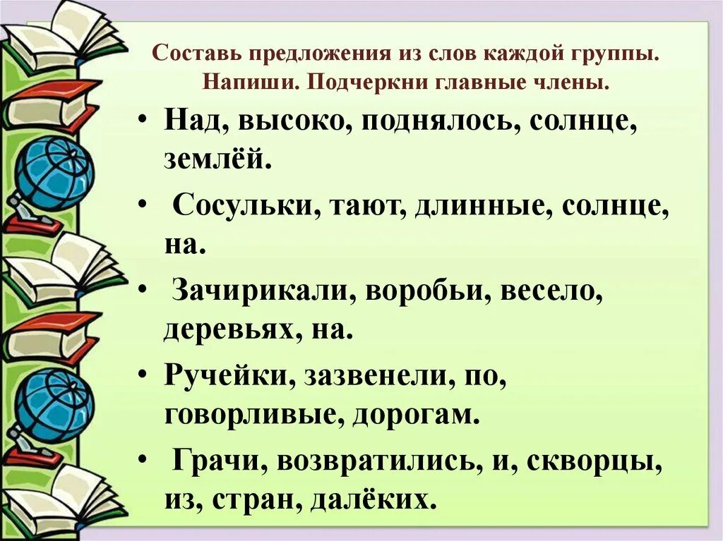 Предложение из 25 слов. Составь предложение из слов. Задание составление предложений из слов. Упражнения по составлению предложений из слов. Составь текст из предложений.