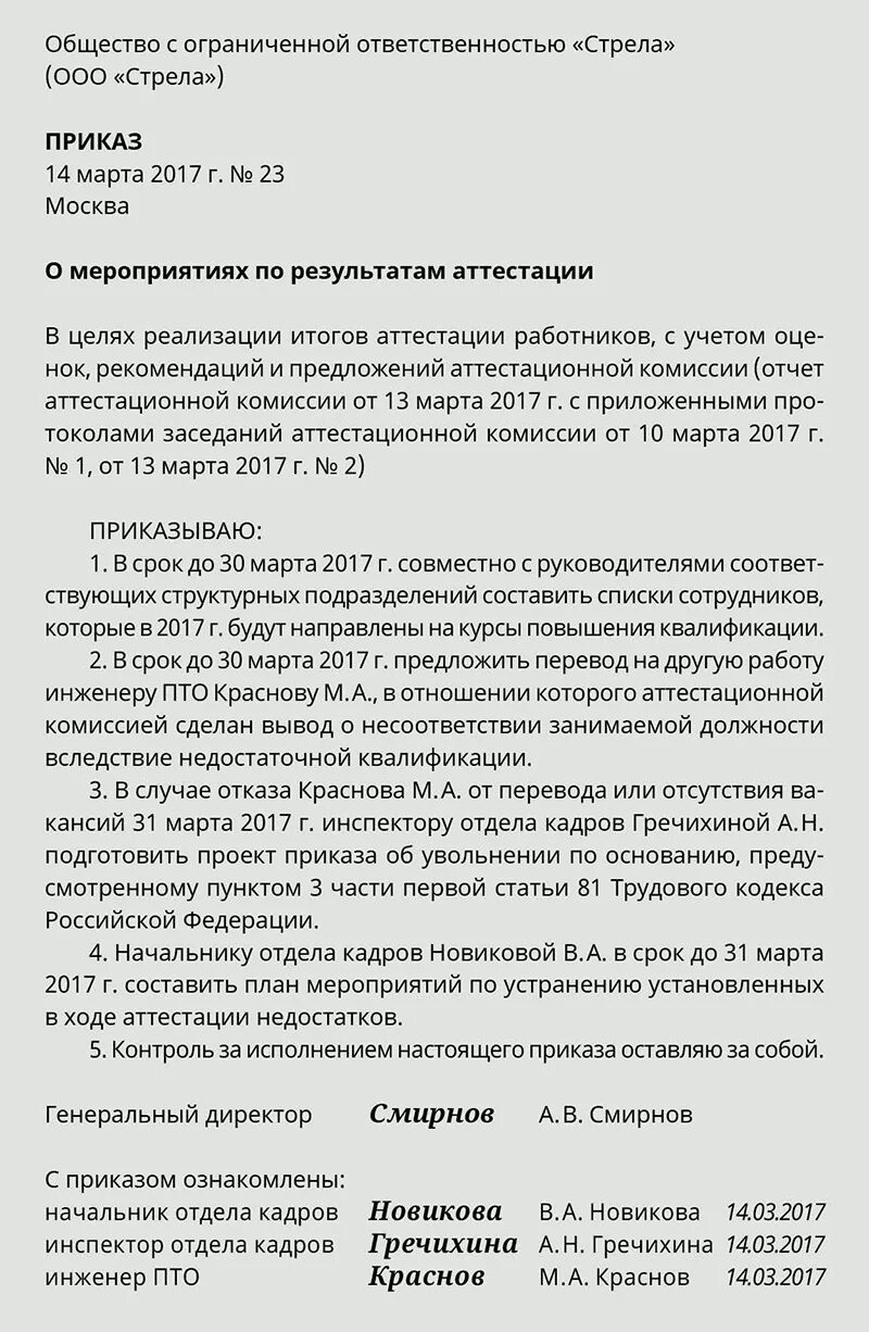 Приказ о проведении аттестации работников образец. Приказ о мероприятиях по итогам аттестации. Приказ о результатах аттестации. Приказ по результатам аттестации работников образец. Приказ j htpekmnfnf[ аттестации.