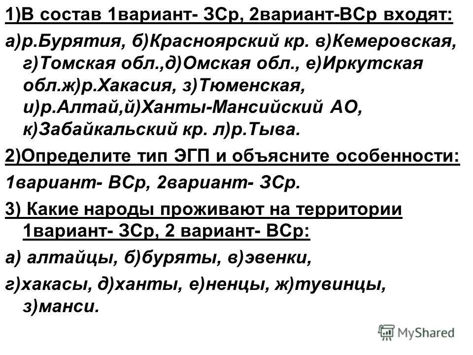 Тест по теме сибирь 9 класс