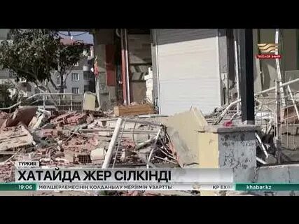 Жер сілкінісі болды