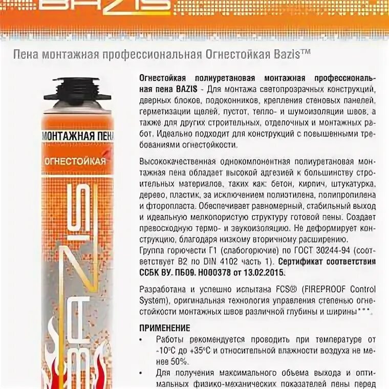 Монтажная пена universal. Пена монтажная температура использования. Пена монтажная характеристики баллона. Пена огнестойкая е130. Пена монтажная полиуретановая.