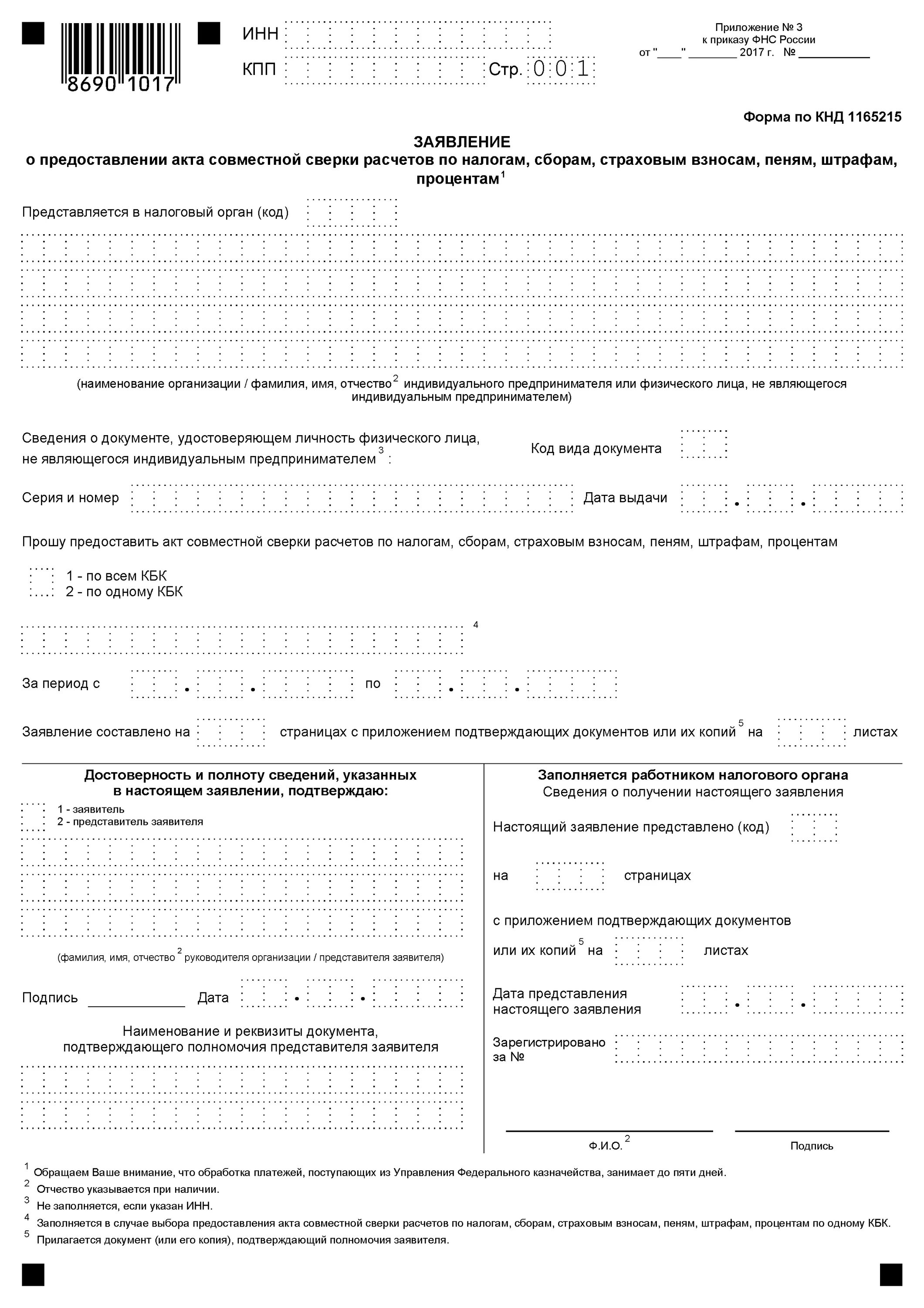 Акт сверки расчетов по налогам