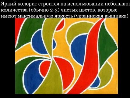 Колорит красок это