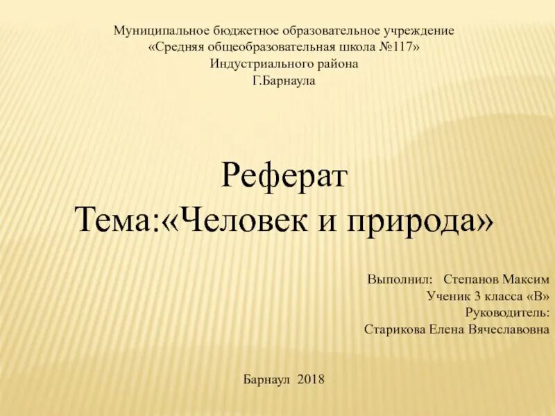 Темы для доклада 1 класс. Презентация к реферату. Презентация доклада образец. Доклад презентация. Реферат презентация образец.