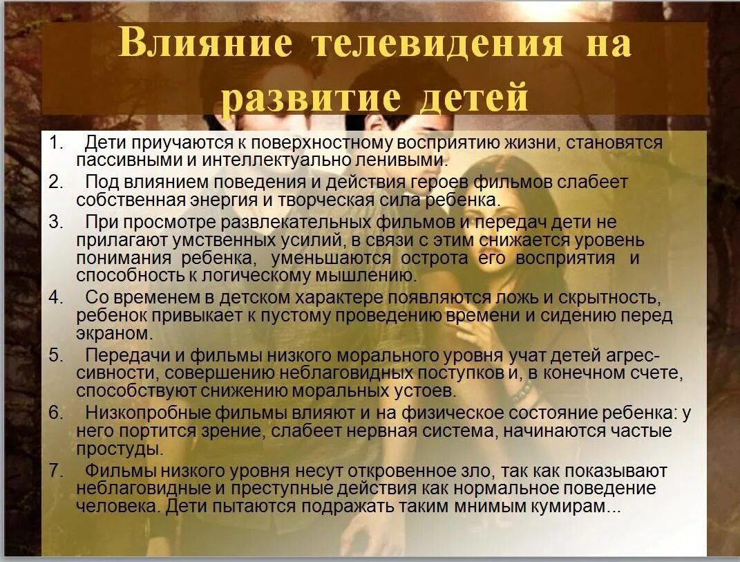 Как телевидение влияет на мироощущение
