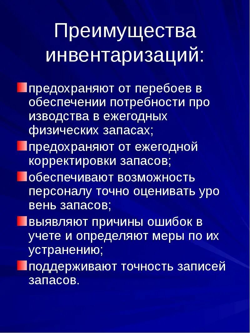 Потребность в обеспечении безопасности. Обеспечение потребностей в товарах и услугах. Запас лекарств, обеспечивающий потребности. Преимущества инвентаризации сети. Теоретические перебои товара.