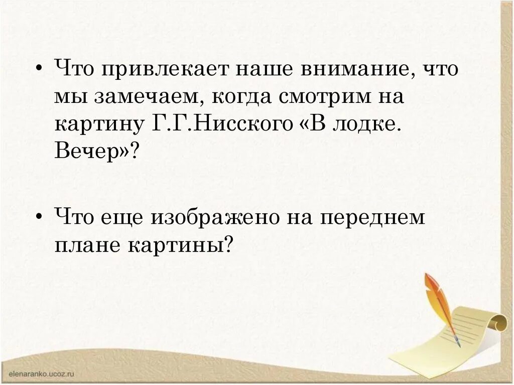 Картина нисского на лодке вечер сочинение 5. Сочинение на лодке вечер. Сочинение по картине на лодке вечер. Сочинение на картину на лодке вечер. Сочинение на тему на лодке вечер.