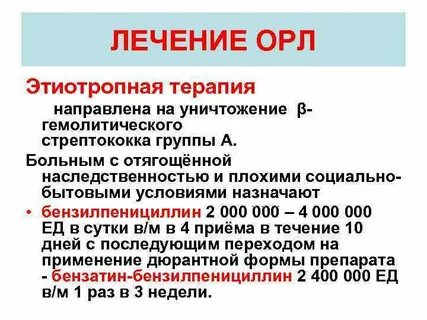 Этиотропная терапия при ревматизме детей применение препаратов