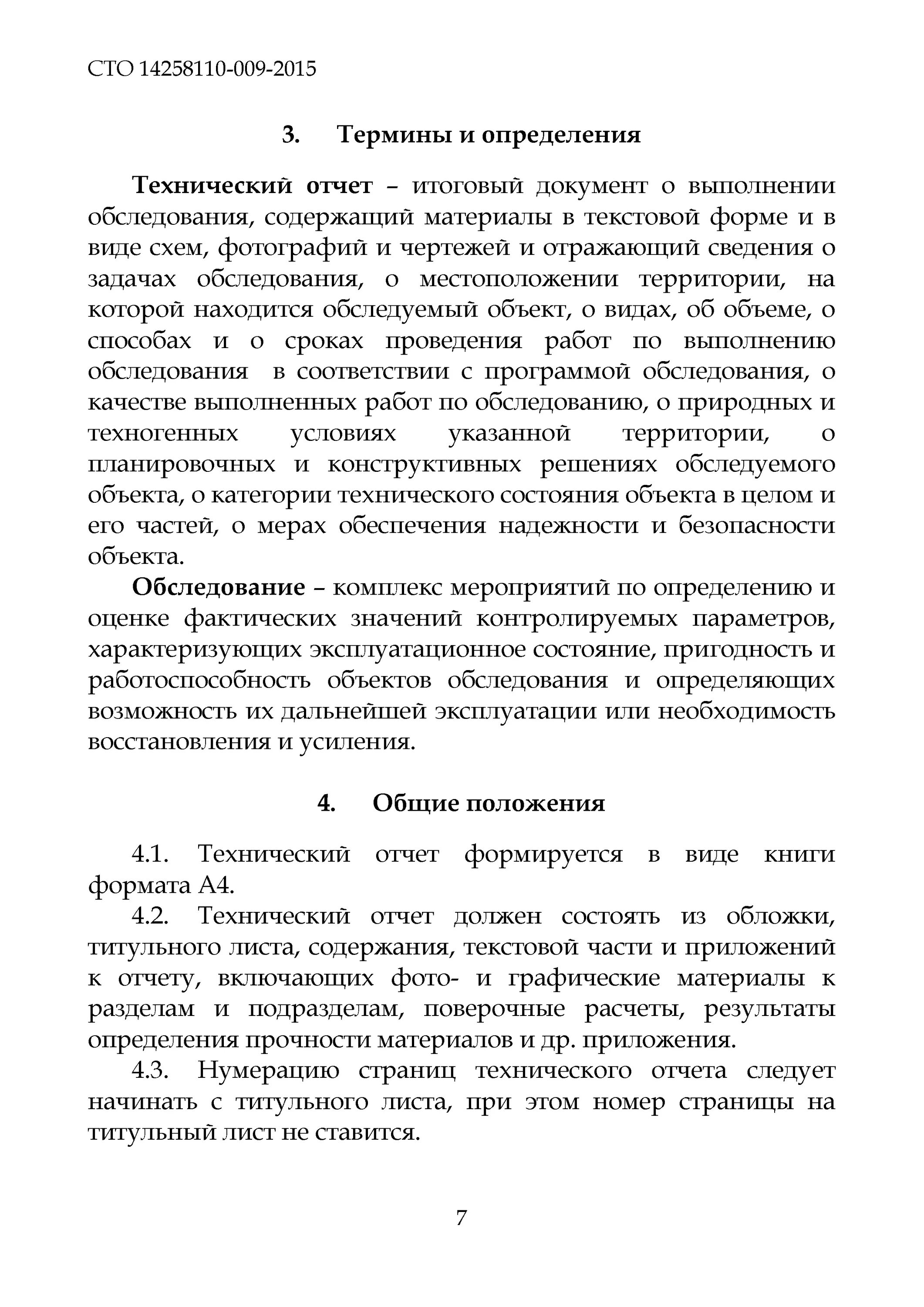 Отчет технического обследования. Отчет по обследованию здания. Отчет о техническом обследовании. Технический отчет обследования здания. Техническое заключение по обследованию здания.