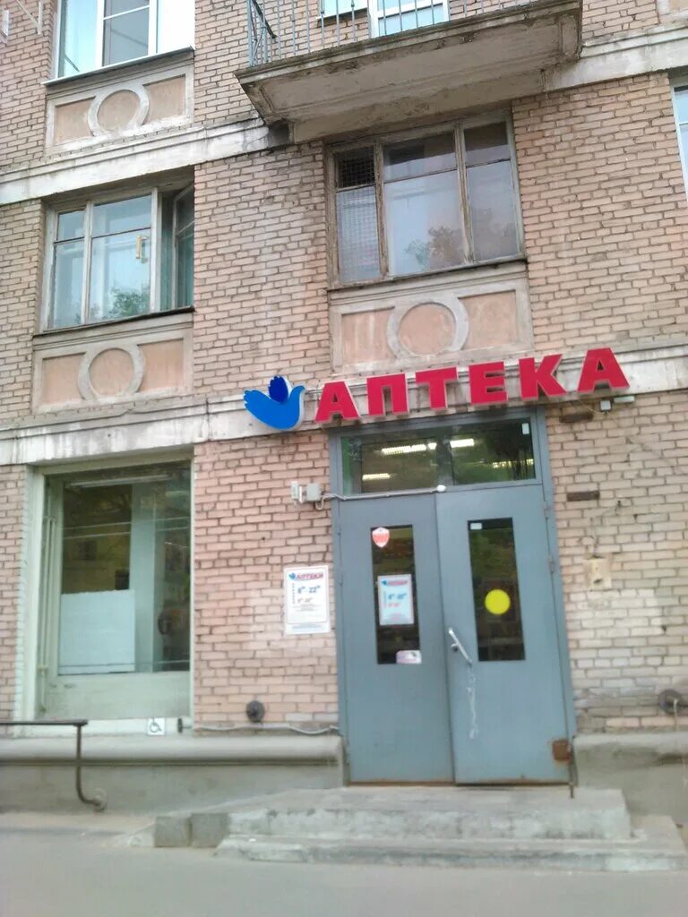 петергоф мед стоматология. аптека петергоф. аптека рики петергоф разводная 29. петербургские аптеки. петербургские аптеки в петергофе.