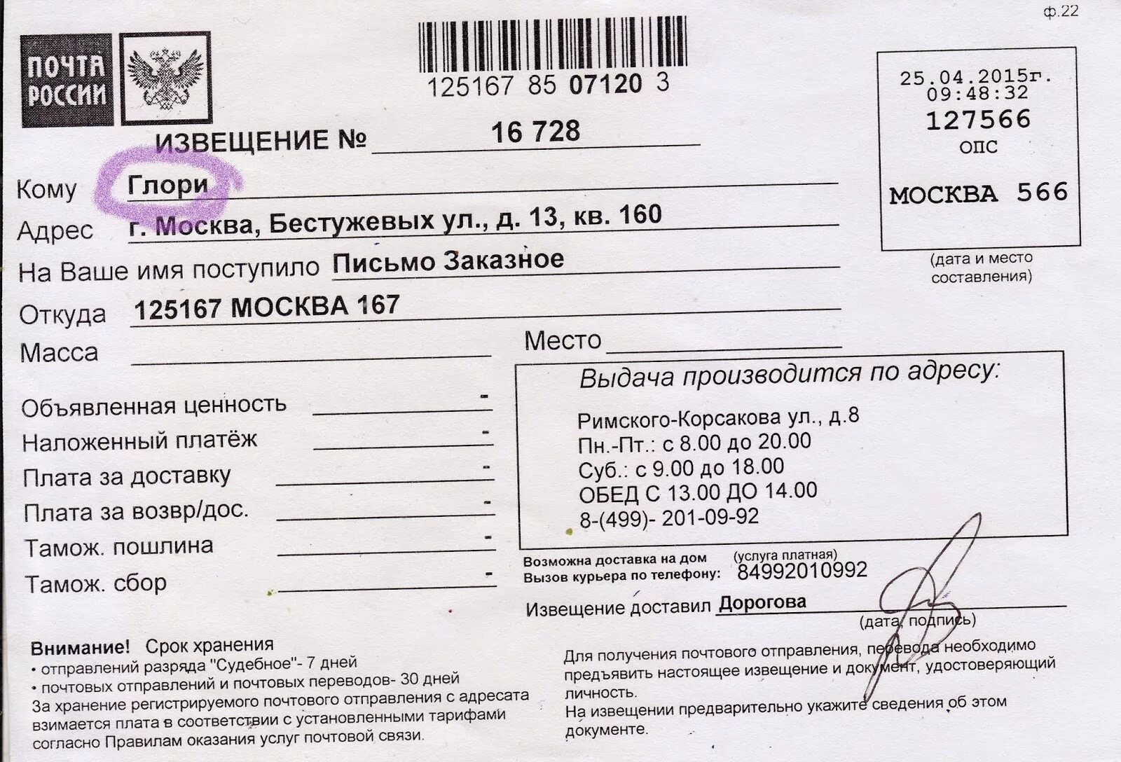 Уведомление с 1 по 22 апреля. Заказное письмо. Извещение о заказном письме. Извещение с почты заказное письмо. Извещение о заказном письме судебное.