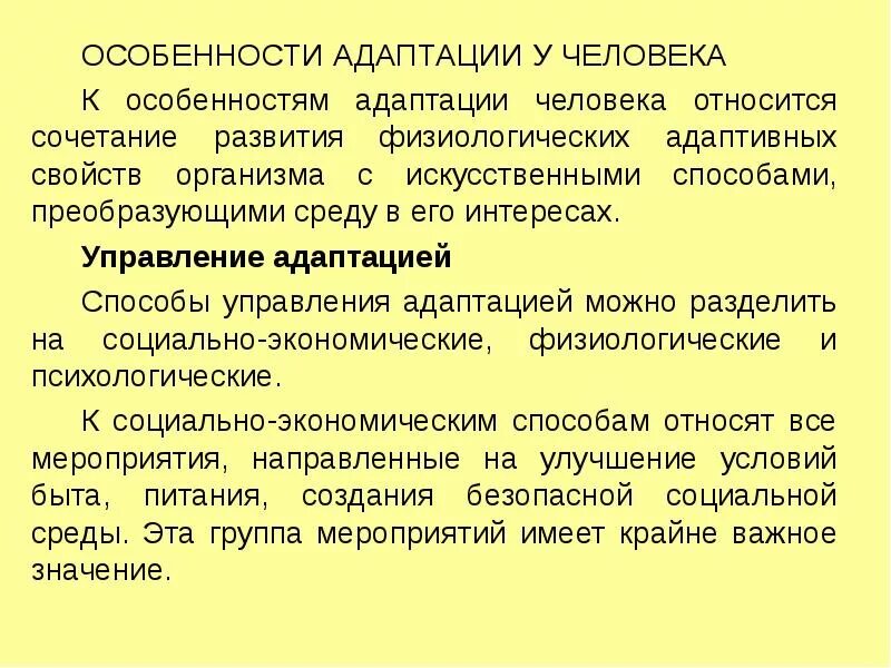 Особенности адаптации человека. Характеристика адаптации человека. Особенности адаптации организма. Характеристика социальной адаптации. Разделение адаптации