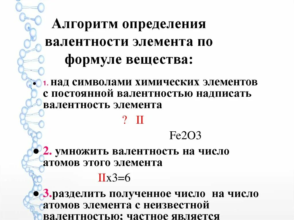 Валентность s элементов. Алгоритм определения валентности элемента по формуле. Алгоритм определения валентности элемента по формуле вещества. Валентность элементов. Как определить валентность химических элементов.