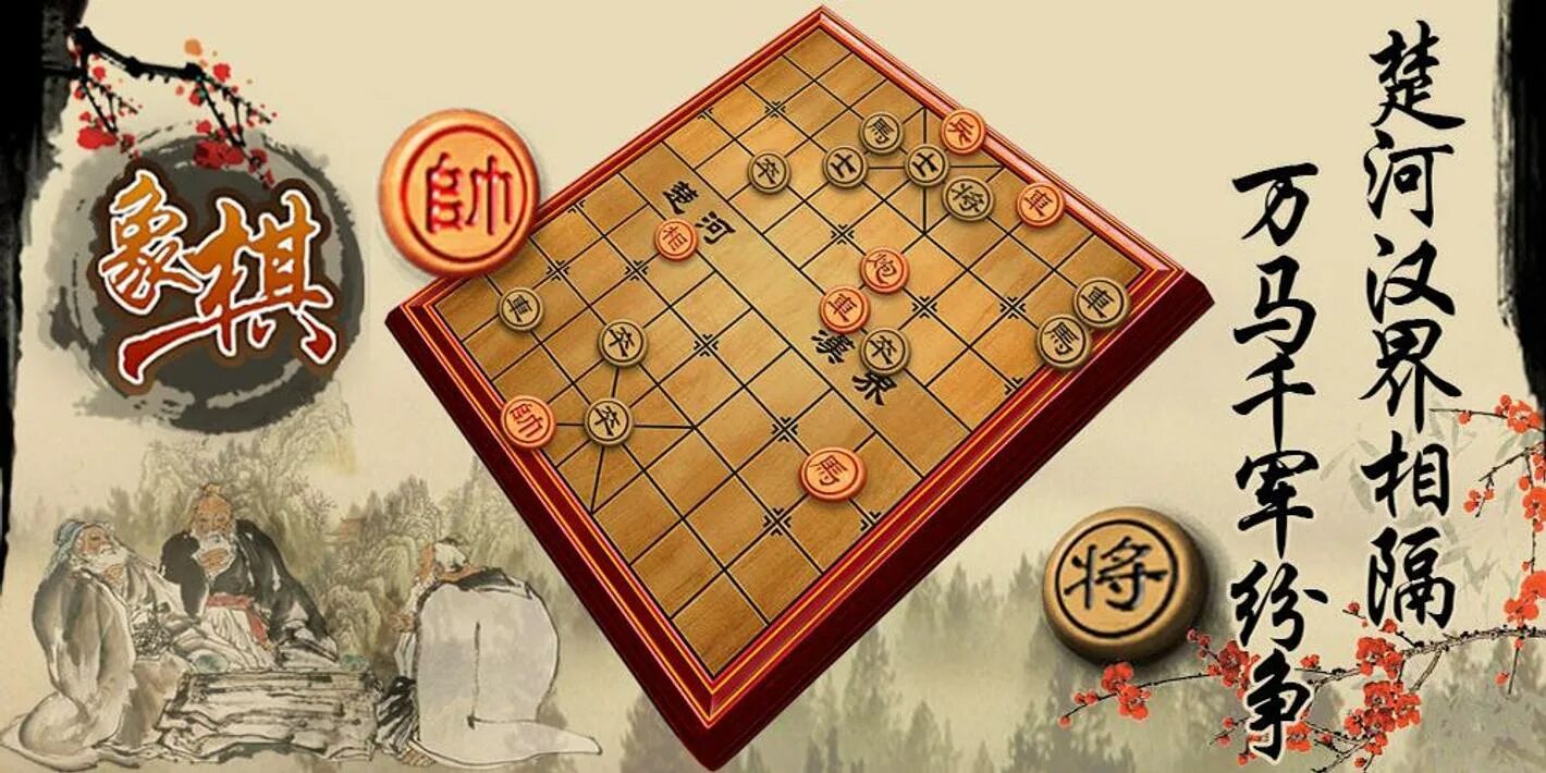 Китайская игра 7. Китайские шахматы сянци. Xiangqi китайские шахматы. Xitoy shaxmati Syansi. Китайская игра сянци.