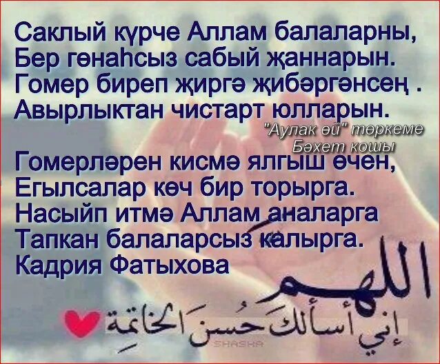 Стихотворение габдуллы тукая. Юл догасы текст на татарском языке. Сабый балам перевод с татарского. Стихи габдуллы тукая. Улым стихи на татарском языке.