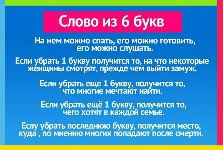 Слово из 6 букв на нём можно спать его можно готовить. Слово из 6 букв. На нем можно спать, можно готовить. Слово из 6 букв на нём можно спать. На чем можно спать 6 букв.