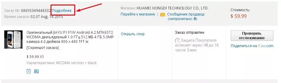 Отмена возврата денег на карту. Оплаченный заказ Шейн скрин. Оплата заказа Шейн скрин. Отмена заказа Шейн. Как отменить посылку на Шейн.