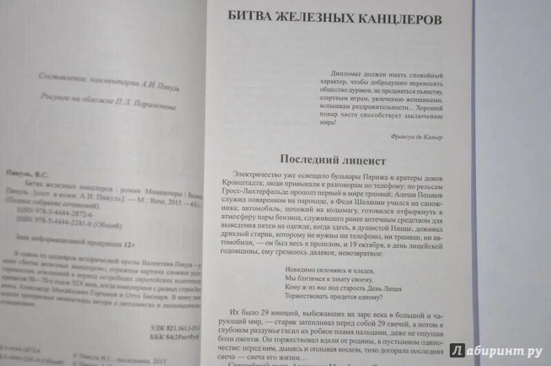 Битва железных канцлеров читать. Битва железных канцлеров читать