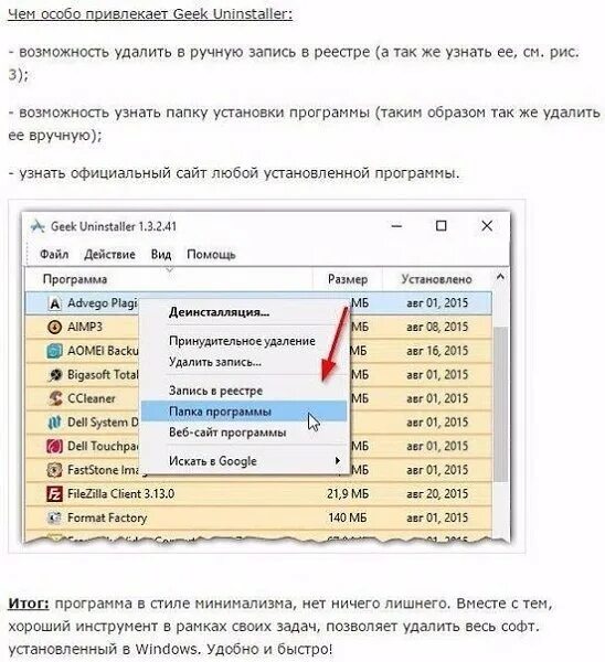 Как удалить запись в реестре. Программы удалить в реестре. программа для закрытия сайта. как удалить программу которую невозможно удалить.