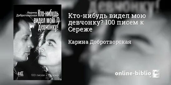 Кто-нибудь видел мою девчонку 2020. Карина добротворская кто-нибудь видел мою девчонку. Кто нибудь видел твою девчонку текст. Кто-нибудь видел мою девчонку кино. Кто-нибудь видел мою девчонку фильм прическа.