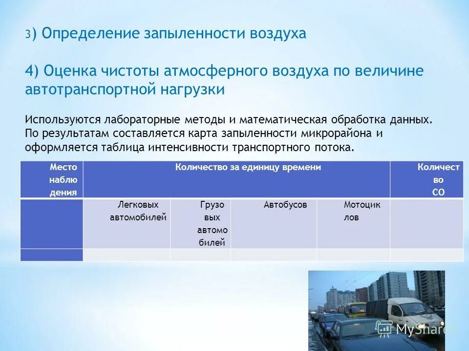 практическая работа определение запыленности воздуха в зимнее время. биология 8 класс определение запыленности воздуха. уровень запыленности. биология 8 класс определение запыленности воздуха. определение запыленности воздуха.