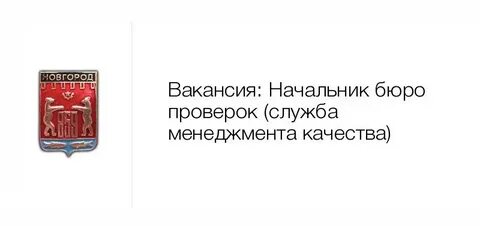 Свежие вакансии в великом новгороде для женщин
