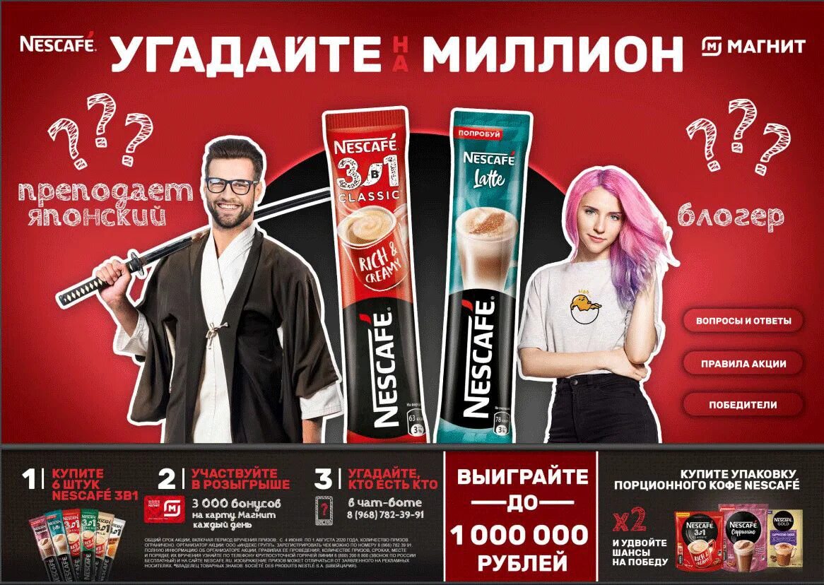 Магнит Nescafe. Нескафе акция. Нескафе в магните. Нескафе и магнит акция.