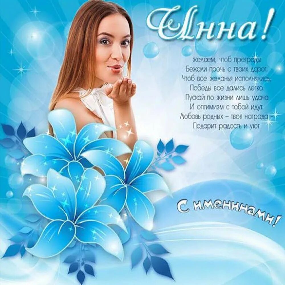 Именины валентины открытки поздравления. День ангела. Поздравление с именинами. Открытки с именинами. Поздравления с днём ангела.