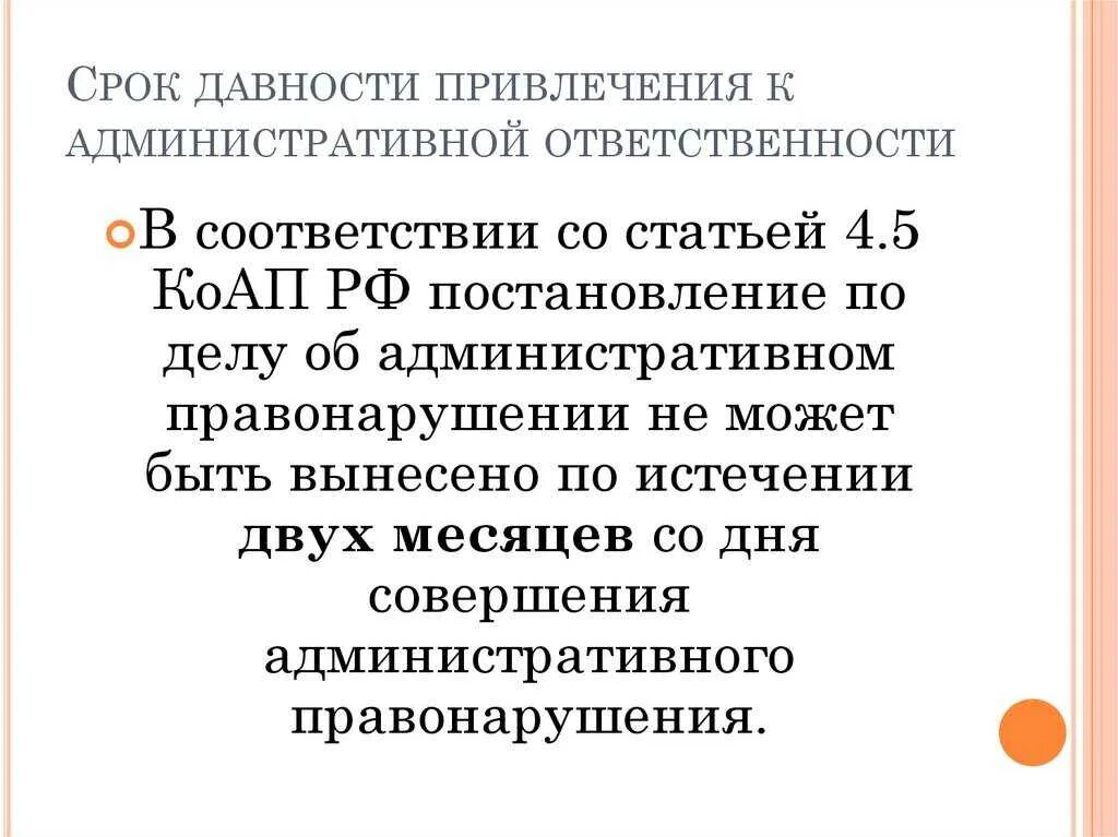 Срок давности исполнения административного наказания. Срок давности привлечения к административной ответственности. срок давности административной ответственности. срок привлечения к административной ответственности по ст. срок давности по ст 20.2 коап рф.