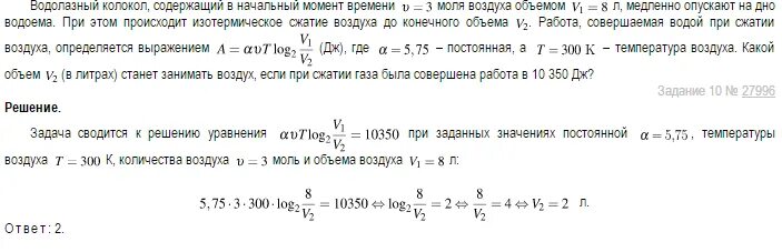 Водолазный колокол содержащий 5 моль