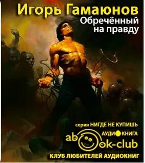 Слушать аудиокнигу бой без правил